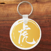 虎中国の書虎のシンボル記念 キーホルダー (正面)