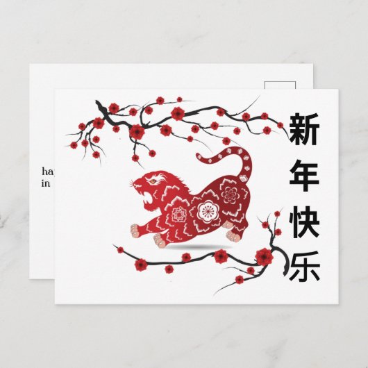 虎中国の灯篭の新年 ポストカード (正面/裏面)
