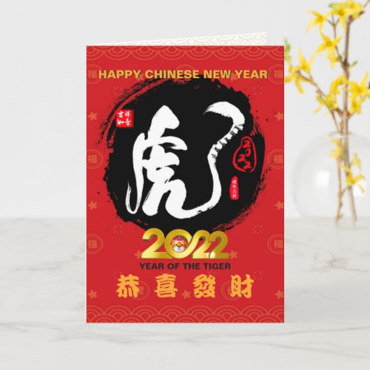 虎年2022漢字 カード (黄色い花)