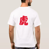 虎Tシャツの年 Tシャツ (裏面)