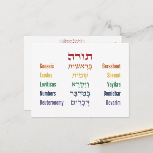 虹のヘブライ語の5冊 ポストカード (正面/裏面インサイチュ)