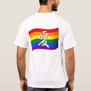 虹の旗ゲイプライドLOVE in Kanji 中国の and Tシャツ