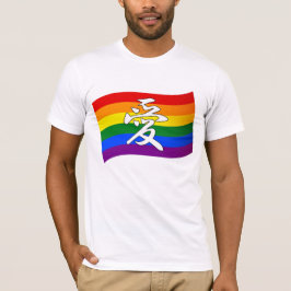 虹の旗ゲイプライドLOVE in Kanji 中国の and Tシャツ