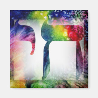 虹の「チャイ」ヘブライ語の生活 マグネット