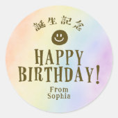 虹色スマイル 誕生日おめでとう ラウンドシール (正面)