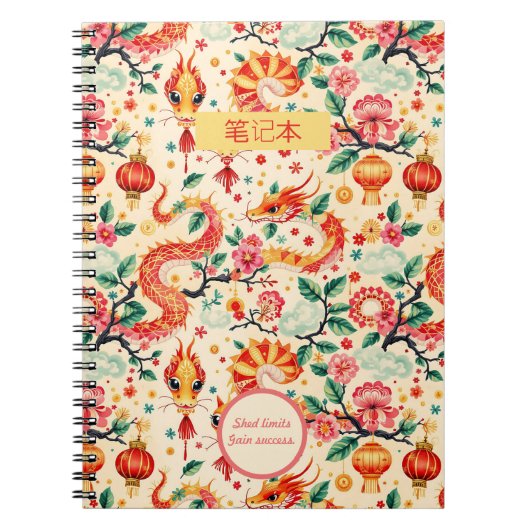 蛇の夢 中国の新年 ノートブック (正面)
