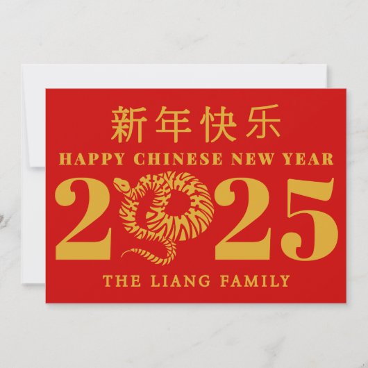 蛇の年の幸せな中華人民共和国新年 黄金と赤い色 シーズンカード (正面)