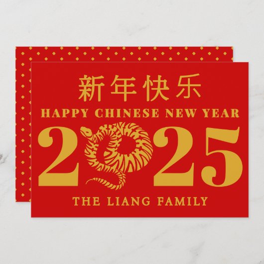 蛇の年の幸せな中華人民共和国新年　黄金と赤い色 シーズンカード (正面/裏面)