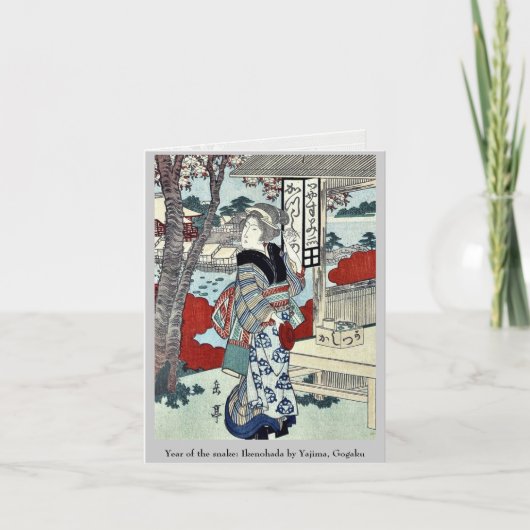 蛇の年 – 池之波田（やじま、五岳著） シーズンカード (正面)