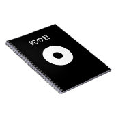 蛇の目 ノートブック (右側)