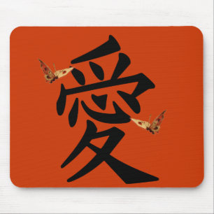蝶2匹を愛する漢字 マウスパッド