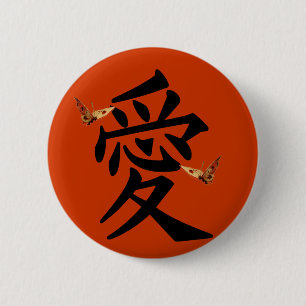 蝶2匹を愛する漢字 缶バッジ