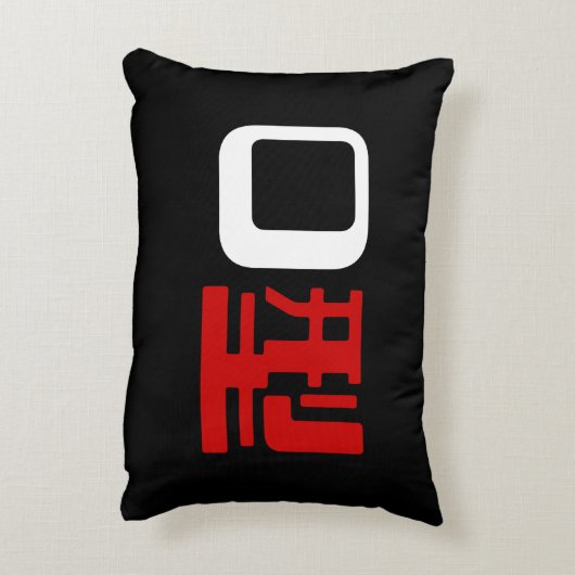血液型漢字日本の字 アクセントクッション (裏面(縦))