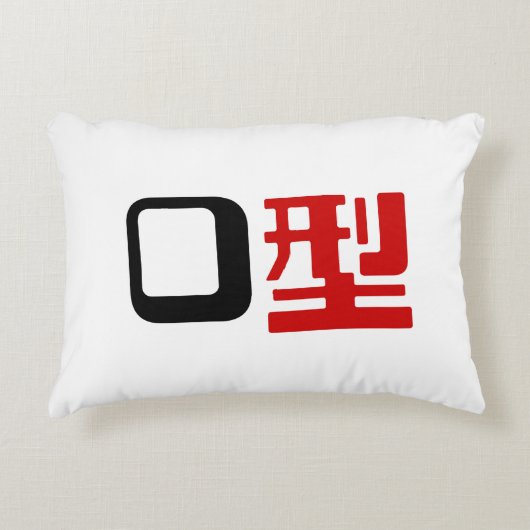 血液型漢字日本の字 アクセントクッション (正面)