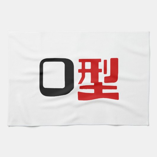 血液型漢字日本の字 キッチンタオル (横)