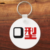 血液型漢字日本の字 キーホルダー (正面)