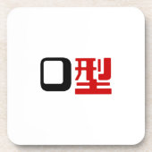 血液型漢字日本の字 コースター (正面)
