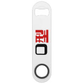 血液型漢字日本の字 スピード栓抜き (裏面)