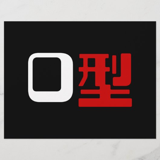 血液型漢字日本の字 チラシ (正面)