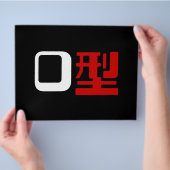 血液型漢字日本の字 チラシ (手)