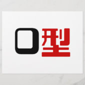 血液型漢字日本の字 チラシ (裏面)