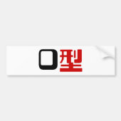 血液型漢字日本の字 バンパーステッカー (正面)