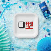 血液型漢字日本の字 ペーパープレート (パーティー)