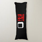 血液型漢字日本の字 ボディピロー (正面縦)