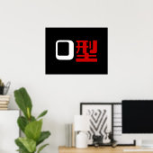 血液型漢字日本の字 ポスター (ホームオフィス)