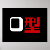 血液型漢字日本の字 ポスター (正面)