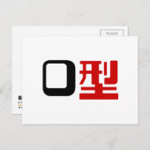 血液型漢字日本の字 ポストカード (正面/裏面)