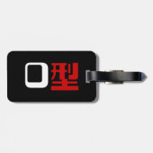 血液型漢字日本の字 ラゲッジタグ (裏面横)