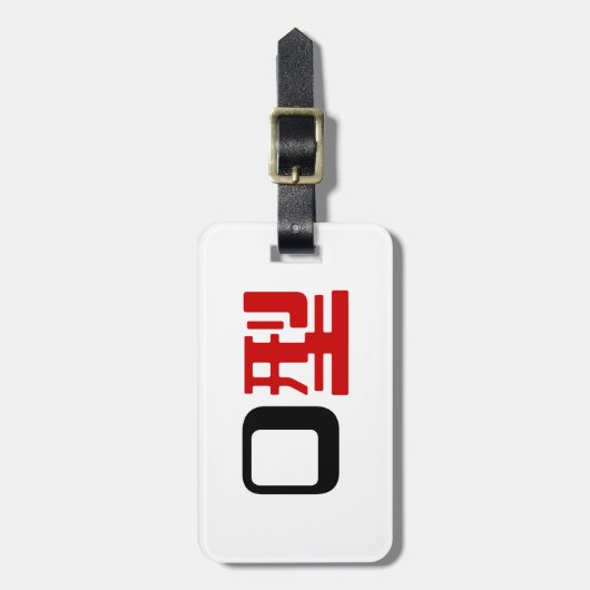 血液型漢字日本の字 ラゲッジタグ (正面縦)