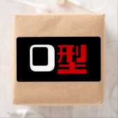 血液型漢字日本の字 ラベル (インサイチュ)