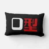 血液型漢字日本の字 ランバークッション (裏面)