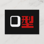 血液型漢字日本の字 名刺 (裏面)