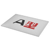 血液型A日本の漢字 カッティングボード (角)