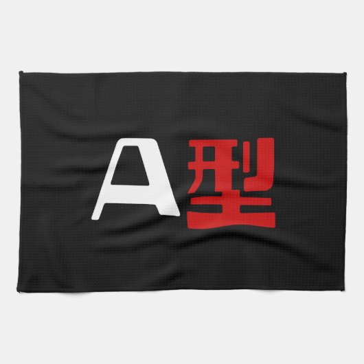 血液型A日本の漢字 キッチンタオル (横)