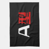 血液型A日本の漢字 キッチンタオル (縦)