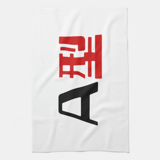 血液型A日本の漢字 キッチンタオル (縦)