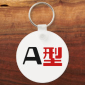 血液型A日本の漢字 キーホルダー (正面)