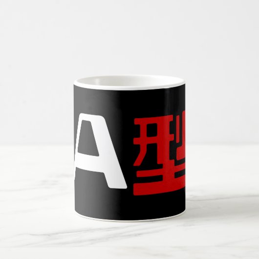 血液型A日本の漢字 コーヒーマグカップ (中央)