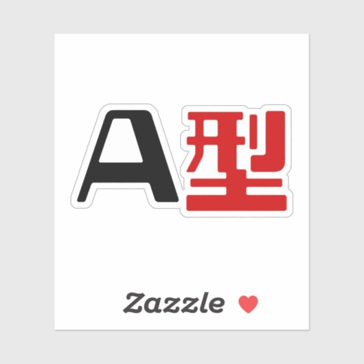 血液型A日本の漢字 シール (シート)