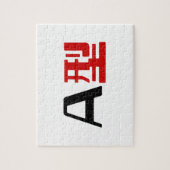 血液型A日本の漢字 ジグソーパズル (縦)