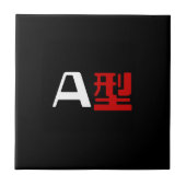 血液型A日本の漢字 タイル (正面)