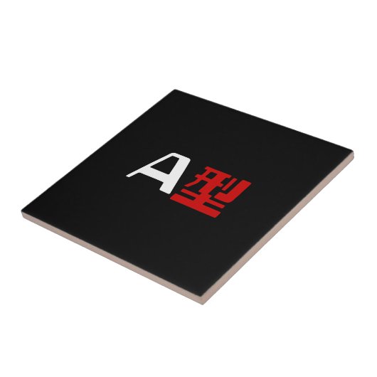 血液型A日本の漢字 タイル (側面)