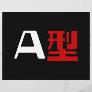 血液型A日本の漢字 チラシ