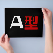 血液型A日本の漢字 チラシ (手)