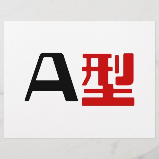 血液型A日本の漢字 チラシ (正面)
