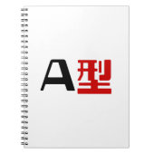 血液型A日本の漢字 ノートブック (正面)